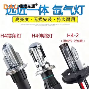 Bombilla de faro de xenón Dao H4 35W 6000K 12V para actualización de coches - Product Image 4