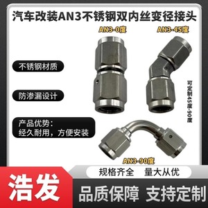 Haofa AN3 Raccord réducteur en acier inoxydable à double filetage interne 0 degré pour conduite de frein - Product Image 5