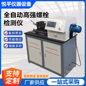 Máquina de Prueba de Pernos de Alta Resistencia LS-500B, Equipo Electrónico de Prueba de Tracción para Medir el Coeficiente de Deslizamiento de Pernos - Product Image 5