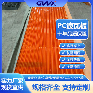 Pc Translucent Corrugated Roofing Sheets For Sunrooms And Carports Durable Industrial Design Guangdong Made - Product Image 4