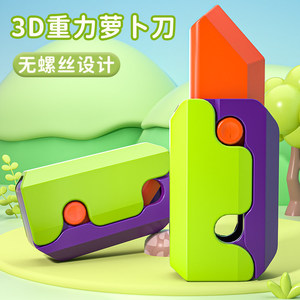 Couteau à gravité 3D en plastique en forme de radis, carte de décompression à pousser, petit jouet anti-stress amusant pour enfants, nouveauté imprimée - Product Image 2
