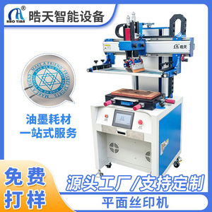 Haotian Screen Printing Machine 1 Station Flatbed Manual Control For <b>Card</b> <b>Printer</b> Plastic Label AC 220 V - Product Image 4