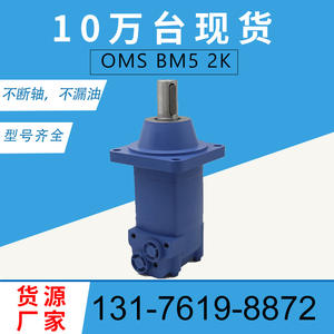 Motores Hidráulicos Cicloides de la Serie Completa Yunyang OMS/BM5/HMS, Modelos Eaton 2K en Existencia, Rendimiento Estable - Product Image 4