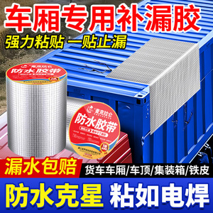 Cinta impermeable de aluminio de una sola cara para reparación de fugas en el techo de la cabina del camión, 5M - Product Image 3
