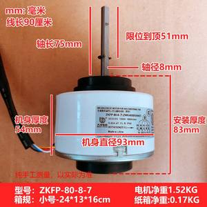 Motor CC sin escobillas BROAD-OCEAN ZKFP-80-8-7 100W 1800Rpm para reemplazo de ventilador de aire acondicionado - Product Image 4