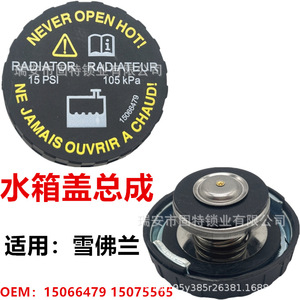 <b>Radiator</b> <b>Cap</b> 15066479 15 PSI For Chevrolet Replacement Part - Product Image 2