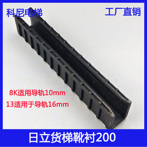 Revestimientos de zapatas para elevadores Hitachi 8K13K de 200 mm de longitud para rieles principales de elevadores de carga y montaplatos - Product Image 5