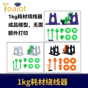 Enrouleur de filament Toaiot 1 kg, bobine manuelle en plastique pour accessoires d'imprimante 3D - Product Image 3