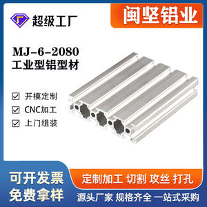 Fábrica de Perfiles de Aluminio Shanghai Minjian, Venta al por Mayor de Perfil de Aluminio Industrial Estándar Europeo 2080, Marco de Consola de Aluminio - Product Image 1