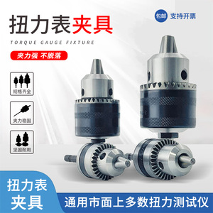 <b>Torque</b> Clamp Motor Chuck 0.6-16Mm Metal High Precision Instrument Parts - Product Image 4