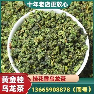 Fujian City <span class=keywords><strong>Wulong</strong></span> Tea Huang Jingui Golden osmanthus กลิ่นหอมชาที่มีชื่อเสียงและกลิ่นตออูหลงห่อ - Product Image 2