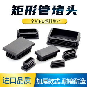 ปลั๊กปิดท่อสี่เหลี่ยมพลาสติก PE สำหรับปิดผนึกท่อเฟอร์นิเจอร์ - Product Image 5