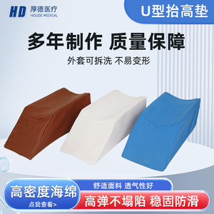 Houde Kangyuan U Shaped Lower Limb Positioning <b>Pad</b> 50x20x1560mm For <b>Bed</b> Rest Leg Raising Anti Bedsore Support Pillow - Product Image 5