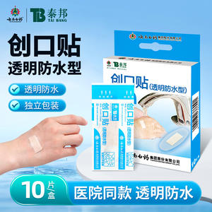 Yunnan Baiyao Taibang - Apósito transparente para heridas, caja de 10 piezas, impermeable y transpirable, para uso en el hogar y en el baño - Product Image 4
