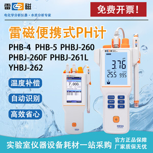 เครื่องวัดค่า pH แบบพกพา Leici Phb-4 หน้าจอ LCD พร้อมระบบชดเชยอุณหภูมิอัตโนมัติ สำหรับใช้ในห้องปฏิบัติการ - Product Image 4