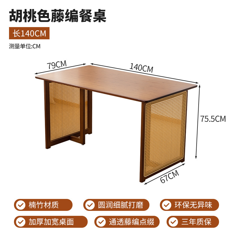 Walnut-colored 140cm plain rattan dining table