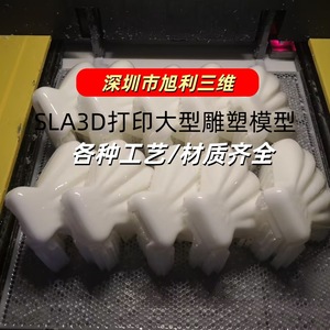 Shenzhen Xuli 3D SLA Impression 3D de Grandes Sculptures, Modèles Diversifiés, Matériaux Complets - Product Image 3