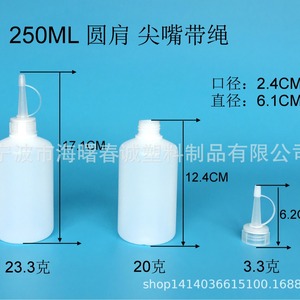 ขวดพลาสติกฉุนเฉิง 250 มล. ทรงกลม ปากแหลม มีเชือก บรรจุภัณฑ์ทั่วไป - Product Image 2