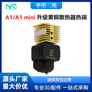 Radiador de Latón Huasun Hot End A1 A1 Mini con Boquilla de Acero Endurecido de Liberación Rápida, Accesorio para Impresora 3D - Product Image 5