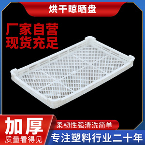 Bandeja de secado de plástico Llpc 008, caja de almacenamiento de 2 mm de espesor para congelación de alimentos y secado al aire - Product Image 5