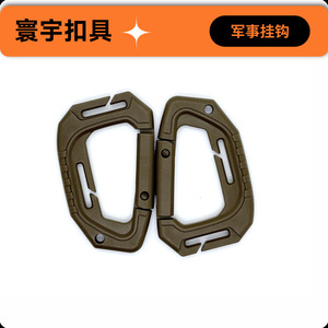 Mousqueton en plastique de type D, tactique, résistant à l'usure, léger, pour sac à dos, bagages, casque de sécurité - Product Image 3
