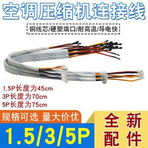 Cable de Conexión para Compresor de Aire Acondicionado de 1/1.5/2/3/5 HP Resistente a Altas Temperaturas, Accesorios de Cable de Cobre Puro - Product Image 6