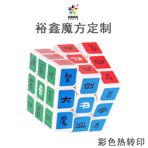 Cubo de Rubik 3x3 Personalizado con Impresión por Transferencia de Calor para Niños y Adolescentes de 8 a 13 Años, Juguete Educativo Unisex, Regalo - Product Image 5