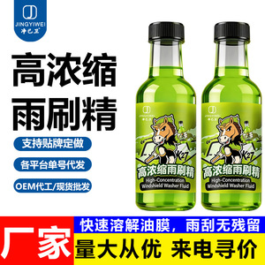น้ำยาทำความสะอาดกระจกหน้ารถเข้มข้นสูง Jingyiwei K27 150 มล. น้ำยาทำความสะอาดอเนกประสงค์แบบเข้มข้น - Product Image 3