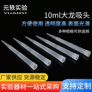 Puntas de Pipeta Desechables Yuan Yi de 10 ml, Filtro Transparente, Suministros de Laboratorio - Product Image 5