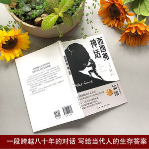 ตำนานซิซิฟัส คามูส ผู้ได้รับรางวัลโนเบล ผลงานชิ้นเอก ความคิด ความหมาย ชีวิต ปรัชญาต่างประเทศ นวนิยาย บทความ รวมเล่ม จีน - Product Image 4