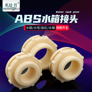 ข้อต่อถังน้ำ ABS ชูชวนฟาง ขนาด 1/2 3/4 นิ้ว ข้อต่อพลาสติกสำหรับตู้ปลา - Product Image 3