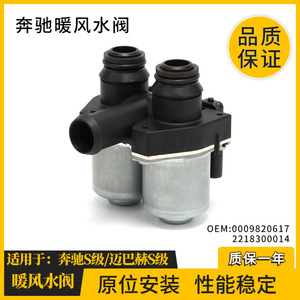 วาล์วควบคุมเครื่องทำความร้อนเมอร์เซเดส-เบนซ์ 0009820617 สำหรับเอส-คลาส เมย์บัค เอส-คลาสป้องกันการกัดกร่อน DC 24-48V - Product Image 3