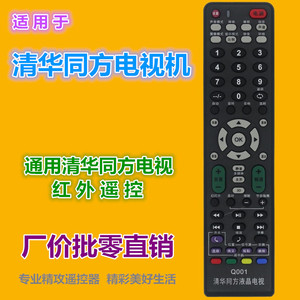 Télécommande universelle à perles de cristal pour téléviseur Lcd Tsinghua Tongfang, 19.5x4.7x2.3cm, Code fixe infrarouge - Product Image 2