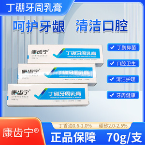 Kangchining Dingbo Periodontal Cream 70g Oral Cleaner Dental Care Fresh Breath <b>Toothpaste</b> - Product Image 4