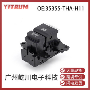 สวิตช์เบรกไฟฟ้าฮอนด้า 35355-THA-H11 อะไหล่เปลี่ยนปุ่มเกียร์ P - Product Image 5