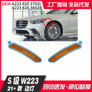 Mercedes-Benz S-Class W223 Side Turn Signal Light A2238203702L A2238203802R Left Right - Product Image 3