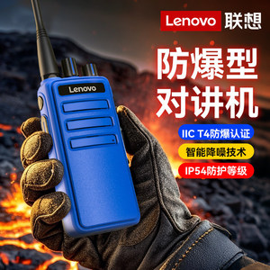 Walkie Talkie a Prueba de Explosiones Lenovo IIC T4 Certificado IP54 Resistente al Agua para Minas de Carbón y Plantas Químicas - Product Image 1