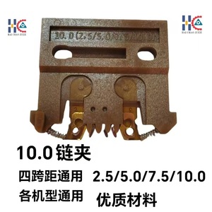 Zhonghe <span class=keywords><strong>Xuxu</strong></span> Plug-in-Maschinenzubehör 10.0 Kettenclip Vier Spannweiten LS10-13022/ZHX-R20C-IN Teile 3 Monate Garantie - Product Image 2
