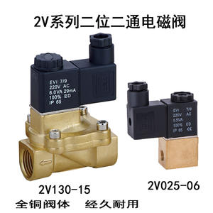 Vanne solénoïde tout cuivre 2V130-15 220V24 type Airtac normalement fermée, directionnelle, bidirectionnelle, pour eau et gaz - Product Image 5