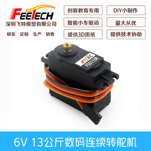 Moteur de direction numérique à rotation continue Feetech Fs5113r 6V 13Kg à engrenages métalliques pour voitures intelligentes et robots à roues motrices - Product Image 5