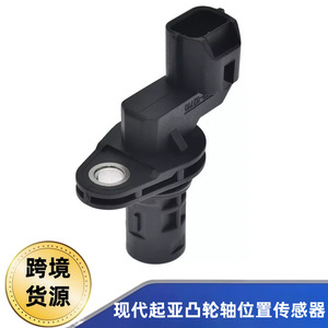 Sensor de Posición del Árbol de Levas 39350-02710 para Vehículos Hyundai y Kia, Pieza de Repuesto CSM-026 - Product Image 5