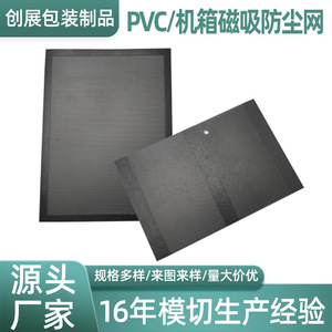 Pvc Dust Filter <b>Mesh</b> For Computer Case Fan Magnetic Speaker Grid Plastic <b>Net</b> Cover - Product Image 5