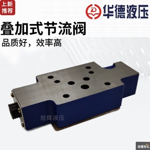 Vanne de régulation de débit Beijing Huade Z2FS16-30B 1/2 pouce 315 bars 160 L/min Vanne hydraulique - Product Image 4