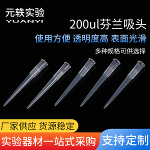 หัวปิเปต Yuan Yi ขนาด 5-10ul 200ul 1000ul 5000ul แบบใช้แล้วทิ้ง พร้อมตัวกรอง สำหรับใช้ในห้องปฏิบัติการ - Product Image 5