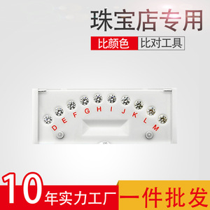 Diamond Color Comparison Tool Round Loose Stones 10 Color Reference For DIY Jewelry Making Acrylic Grading Guide - Product Image 4
