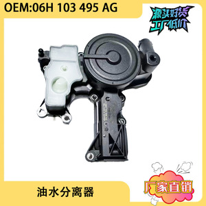 Separador de Agua y Aceite para Volkswagen Multivan 06H103495AG, Pieza de Repuesto - Product Image 5