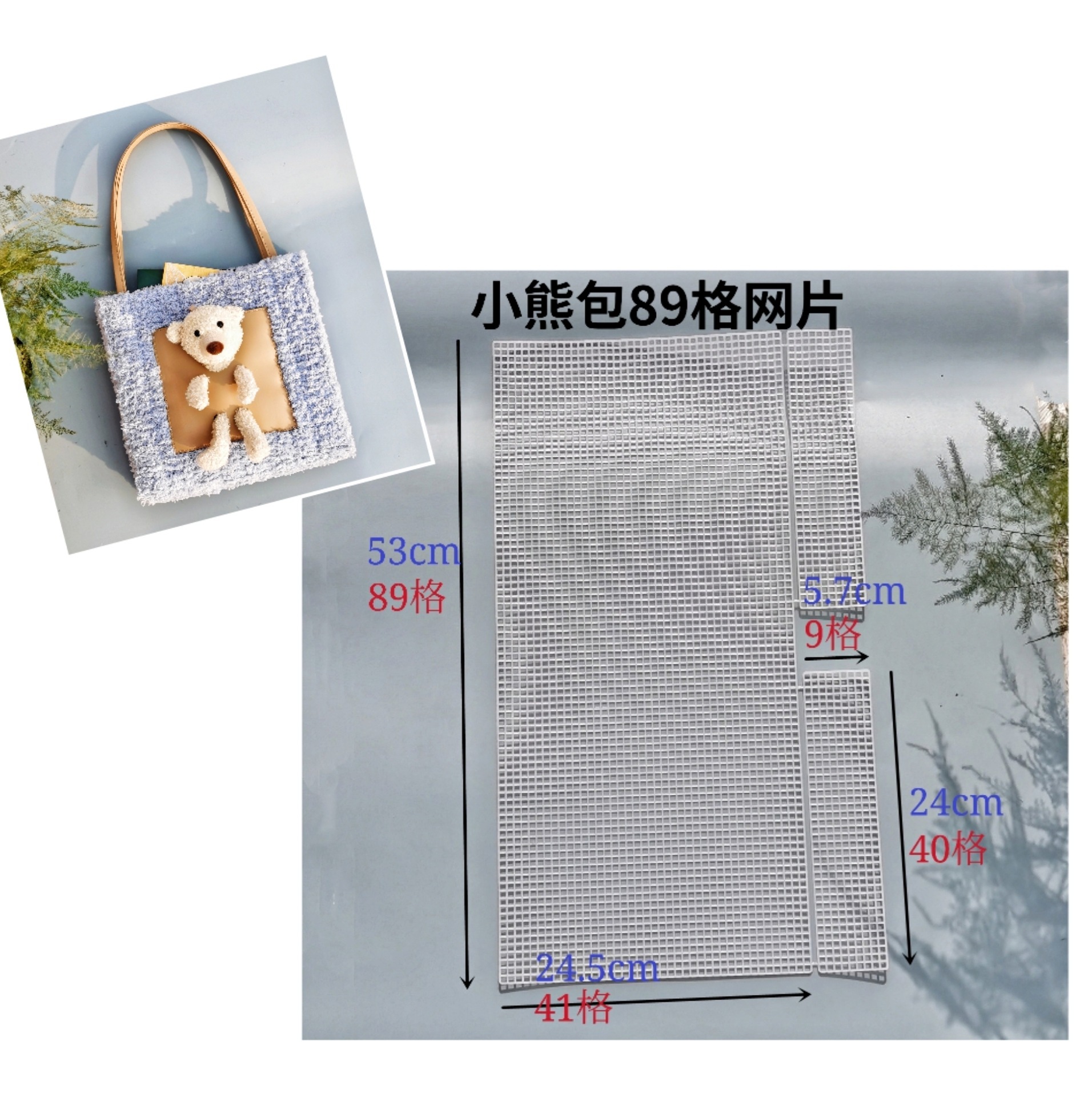 Toile 89 grilles