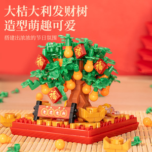 Blocs de construction Lucky Orange Tree, 200 à 400 pièces, cadeau du nouvel an pour adolescents - Product Image 3