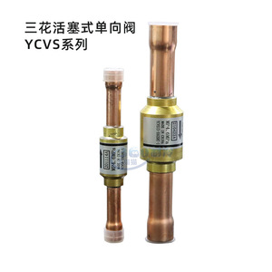 วาล์วกันกลับแบบลูกสูบ Sanhua รุ่น YCVS8-33GSHC-1 YCVS13-55GSHC-1 สำหรับใช้งานกับน้ำอุณหภูมิปกติ - Product Image 4