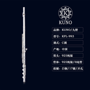 KUNO KFL-993 Cピュアシルバーフルート17キー開口穴シルバーメッキ